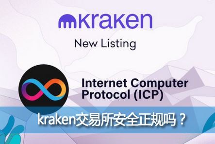 kraken��������ȫ������kraken���ܽ����Ƿ�ȫ�Ϲ棿