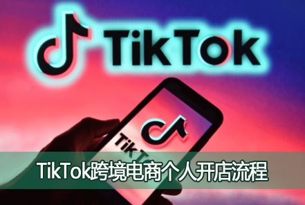 TK�羳����ƽ̨��ôע��?TikTok�羳���̸��˿�������һ��