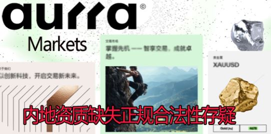 Aurra Markets�ڵ�����ȱʧ����Ϸ��Դ�������չҵ�����辯��