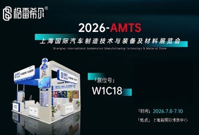 ����ϣ��GripSeal��������AMTS 2026�Ϻ�չ�����ܷ⼼��������������