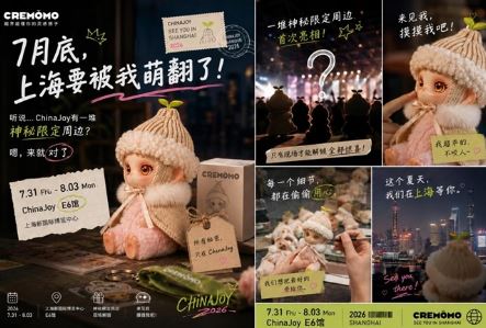 ����Я����ȫ�������ӵ����ܣ�����2026 ChinaJoy������Σ������Ϻ���